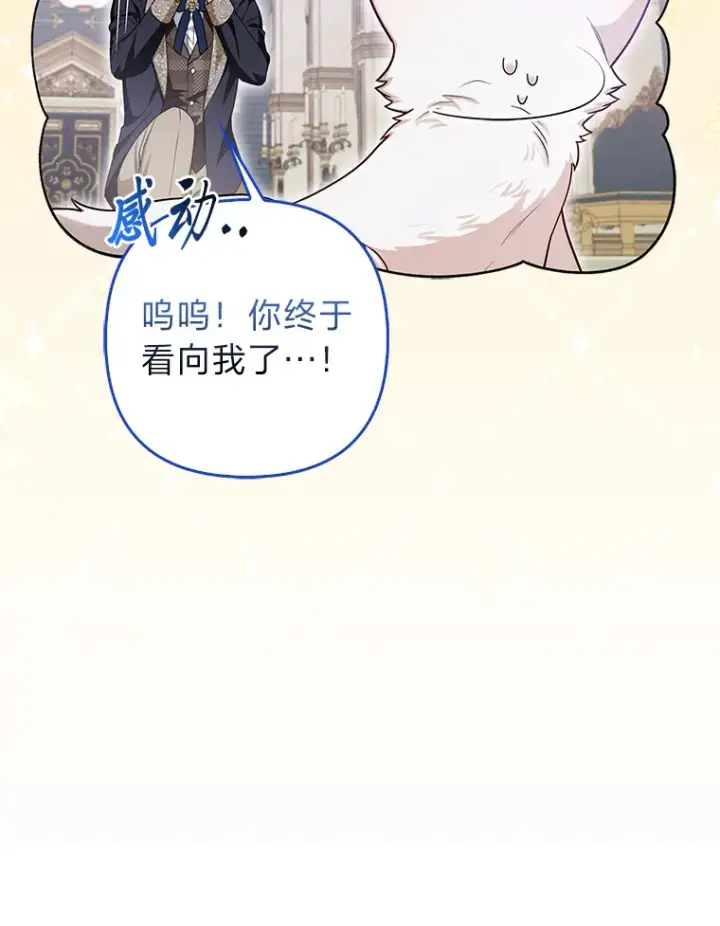 《大公家的狐狸皇女》10.侄子的请求图97