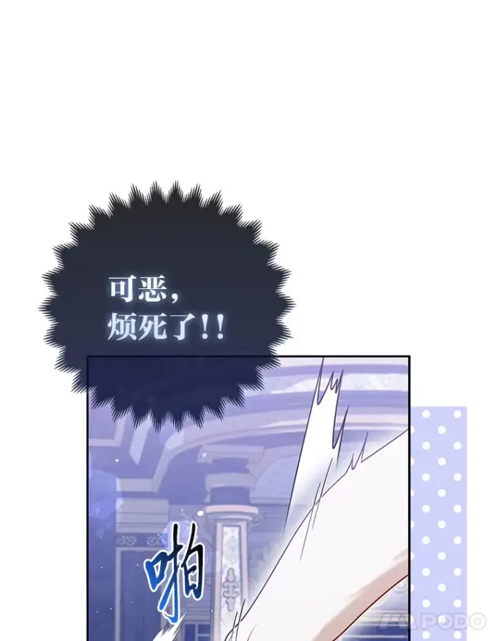 《大公家的狐狸皇女》10.侄子的请求图98