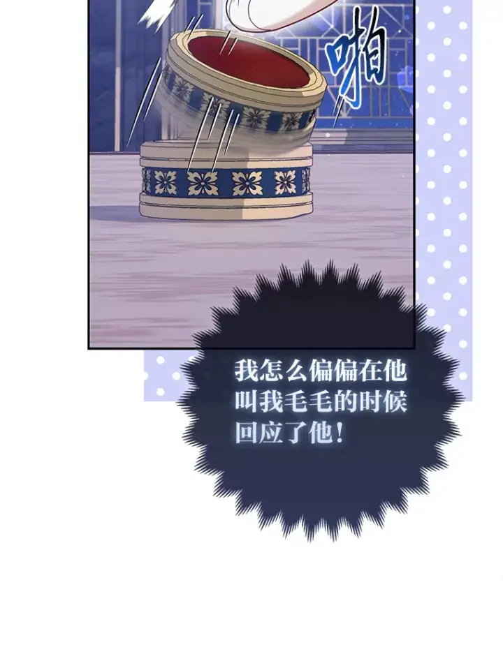 《大公家的狐狸皇女》10.侄子的请求图99