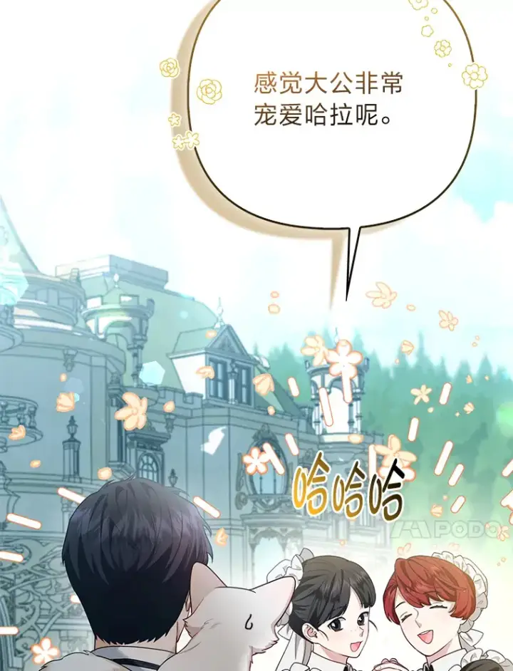 《大公家的狐狸皇女》11.各自的朋友图100