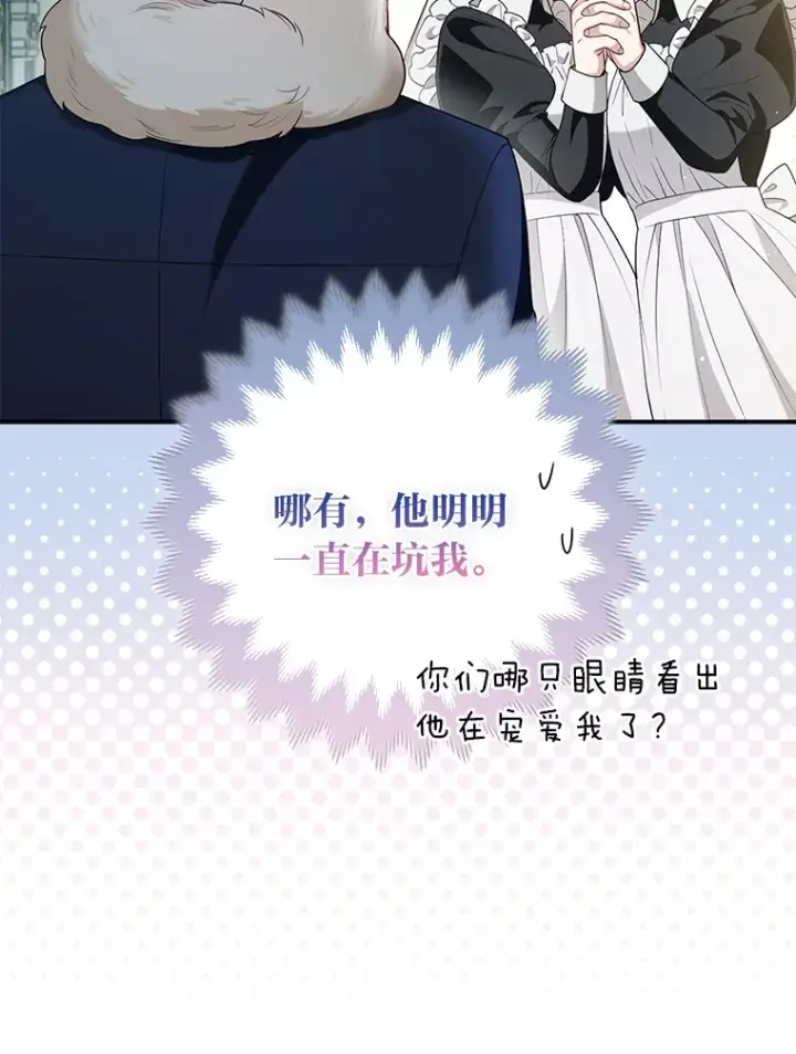 《大公家的狐狸皇女》11.各自的朋友图101
