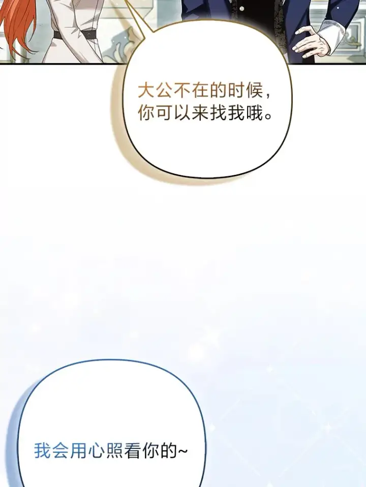 《大公家的狐狸皇女》11.各自的朋友图103