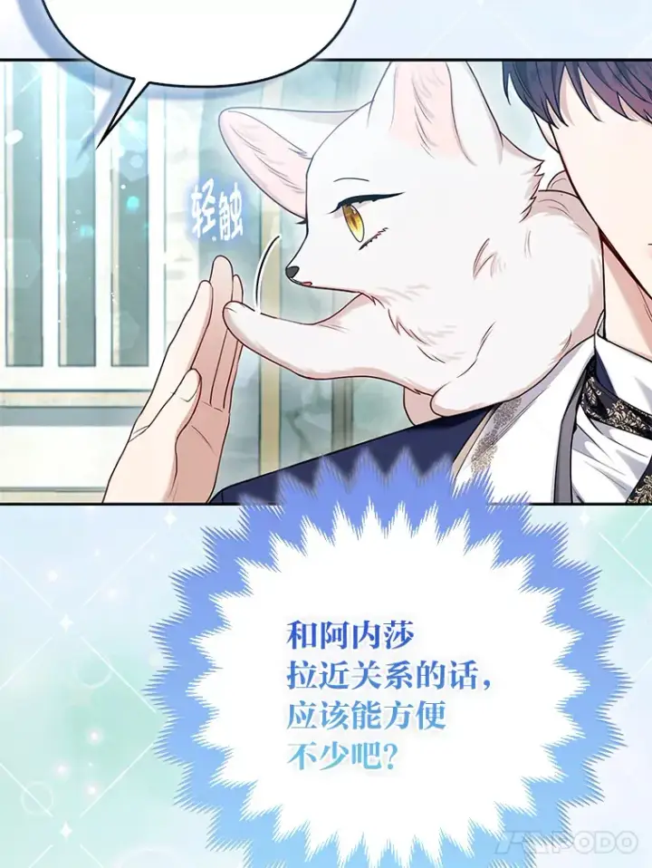 《大公家的狐狸皇女》11.各自的朋友图104