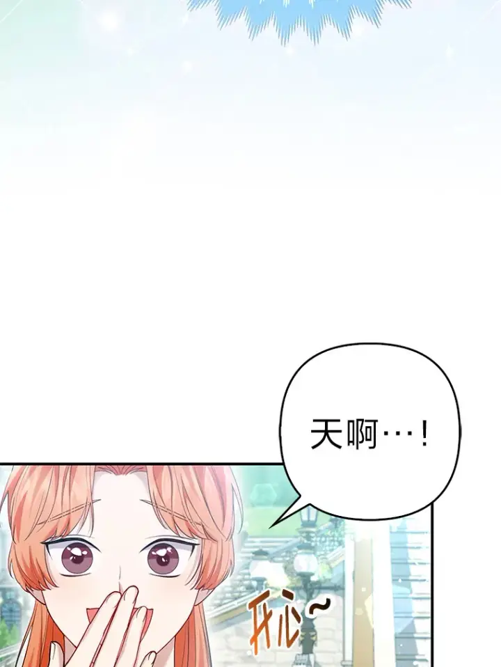 《大公家的狐狸皇女》11.各自的朋友图105