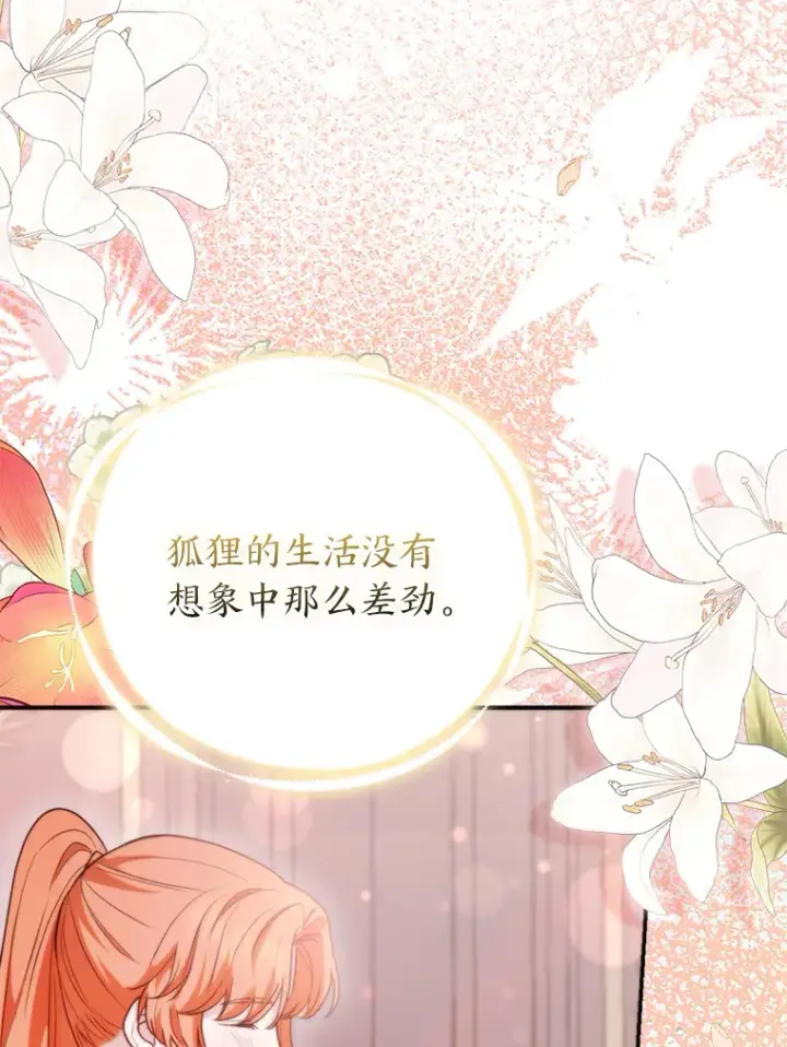 《大公家的狐狸皇女》11.各自的朋友图109