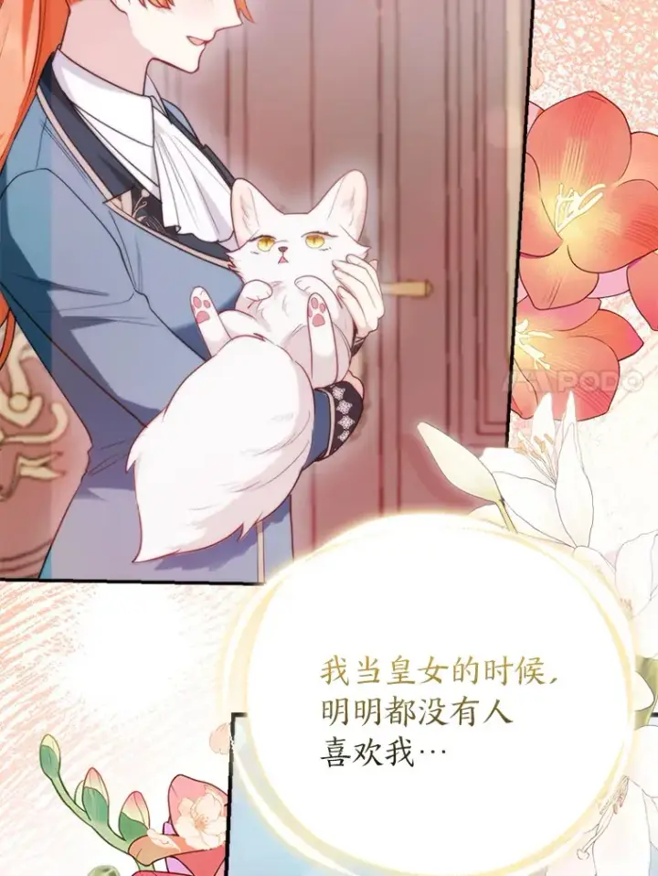 《大公家的狐狸皇女》11.各自的朋友图110