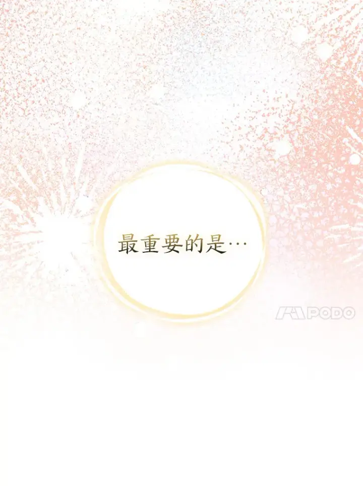 《大公家的狐狸皇女》11.各自的朋友图113