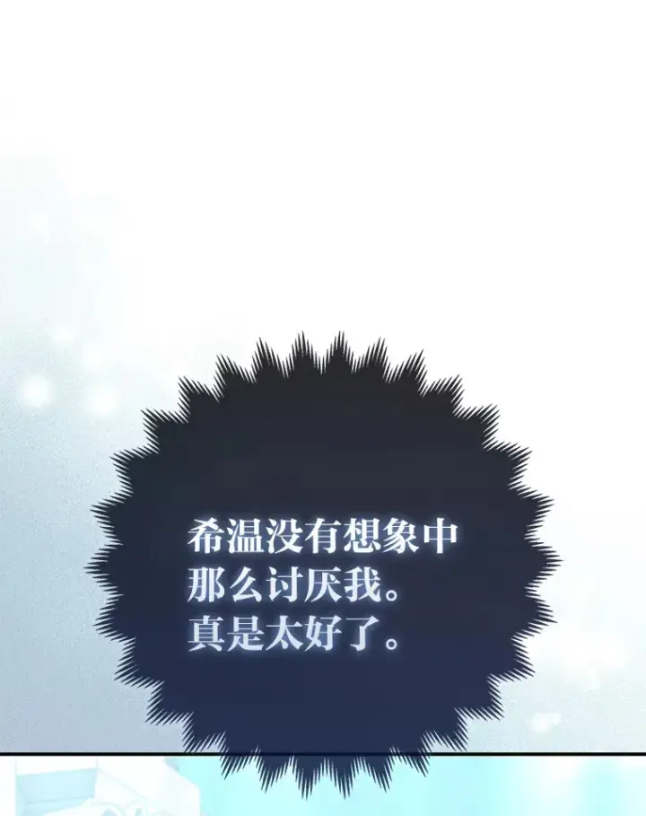 《大公家的狐狸皇女》11.各自的朋友图114