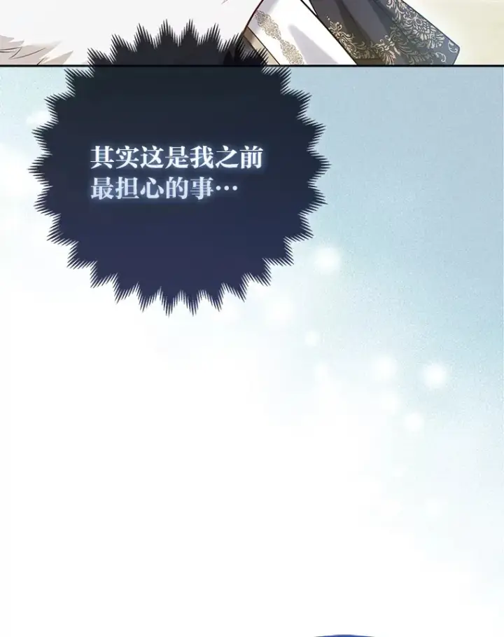 《大公家的狐狸皇女》11.各自的朋友图116