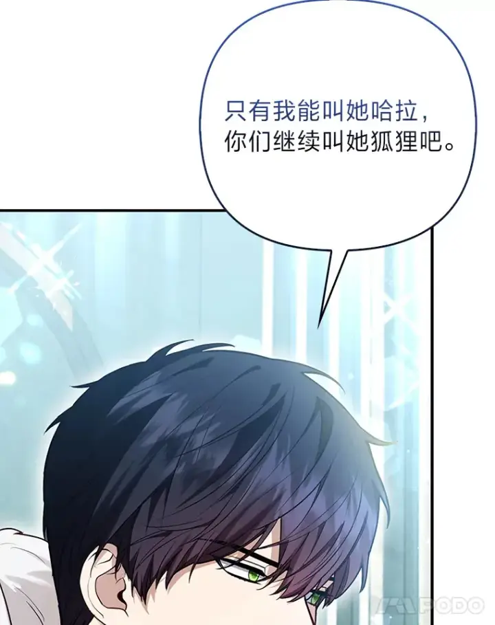 《大公家的狐狸皇女》11.各自的朋友图117