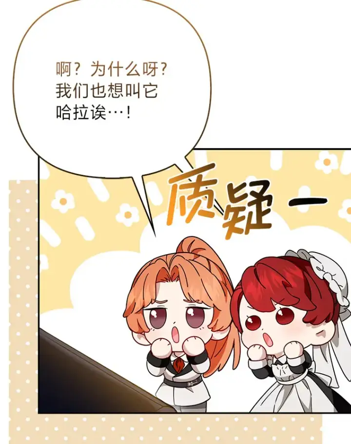 《大公家的狐狸皇女》11.各自的朋友图119