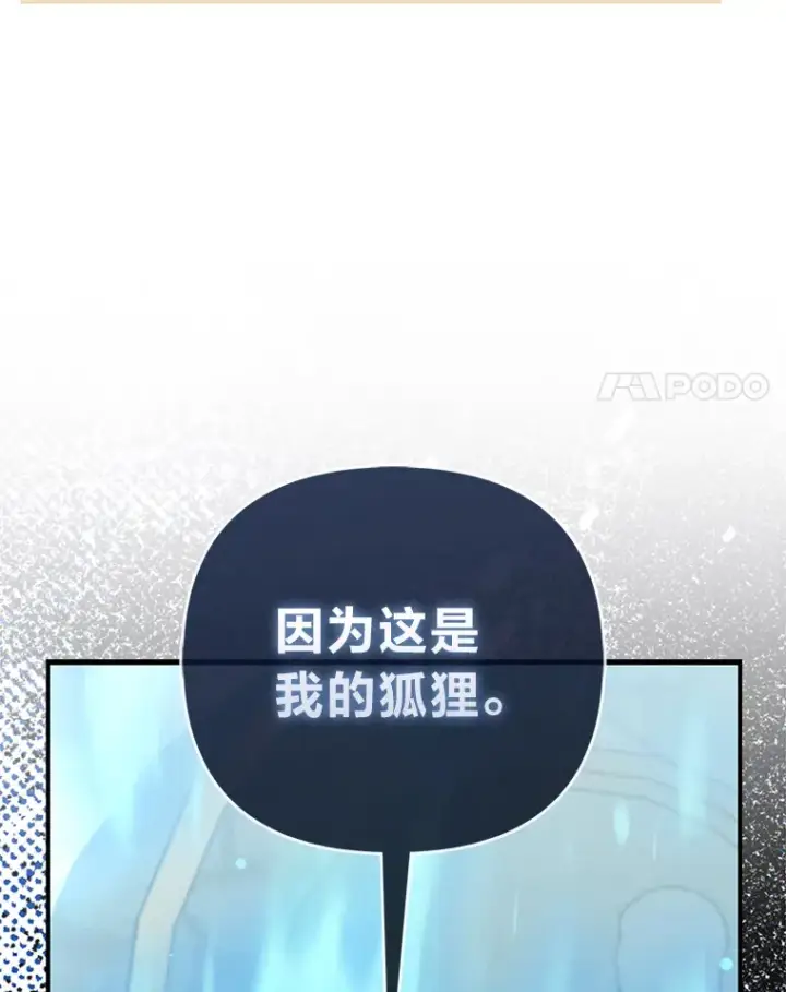 《大公家的狐狸皇女》11.各自的朋友图120