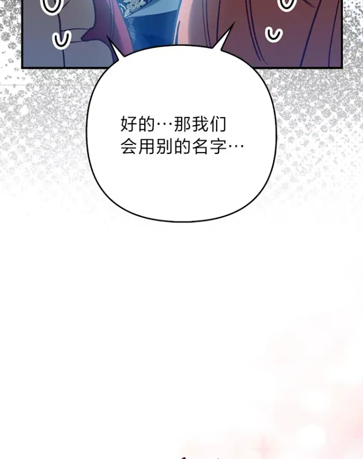 《大公家的狐狸皇女》11.各自的朋友图122