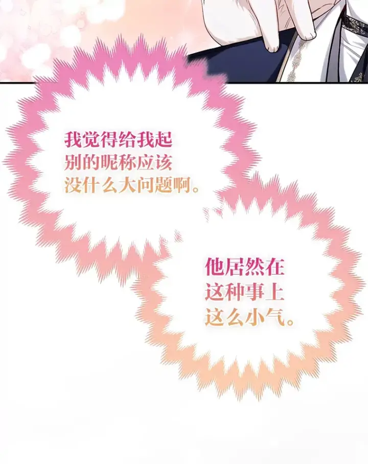 《大公家的狐狸皇女》11.各自的朋友图124