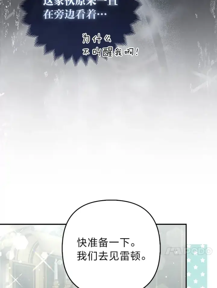 《大公家的狐狸皇女》11.各自的朋友图13