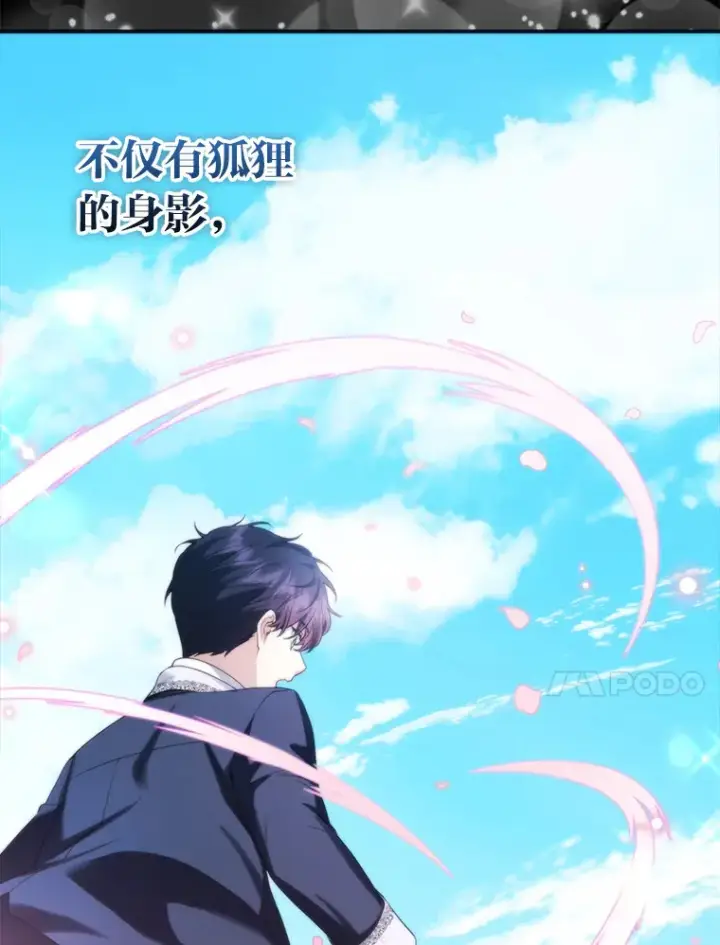 《大公家的狐狸皇女》11.各自的朋友图133