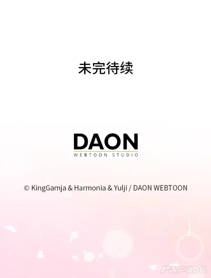《大公家的狐狸皇女》11.各自的朋友图137