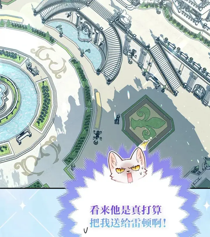 《大公家的狐狸皇女》11.各自的朋友图16