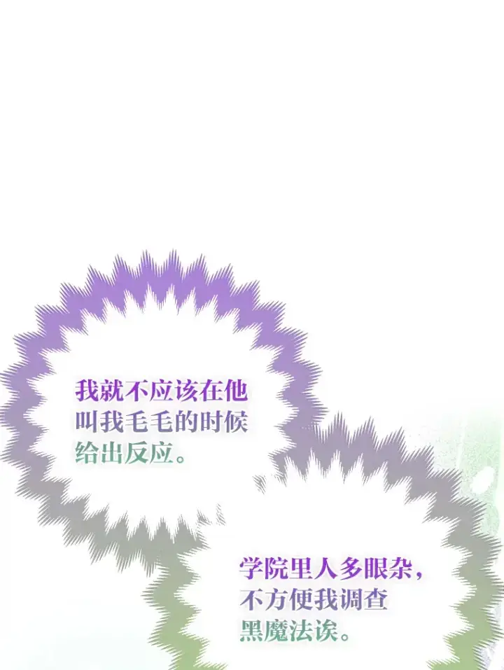《大公家的狐狸皇女》11.各自的朋友图20