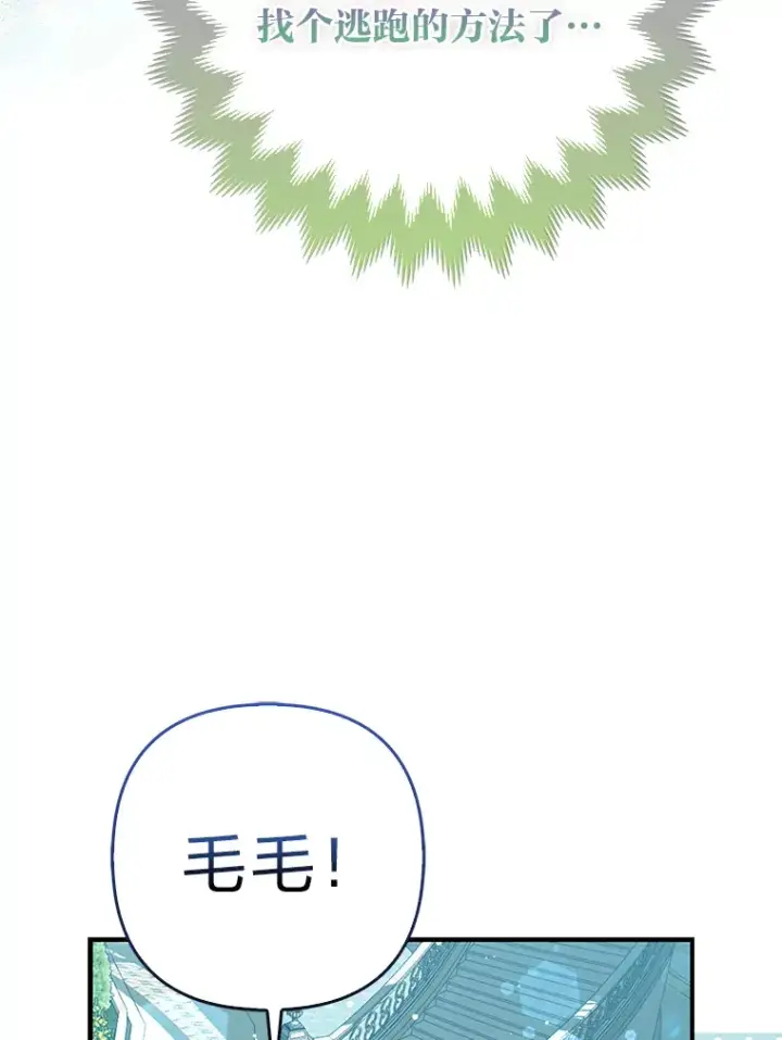 《大公家的狐狸皇女》11.各自的朋友图22