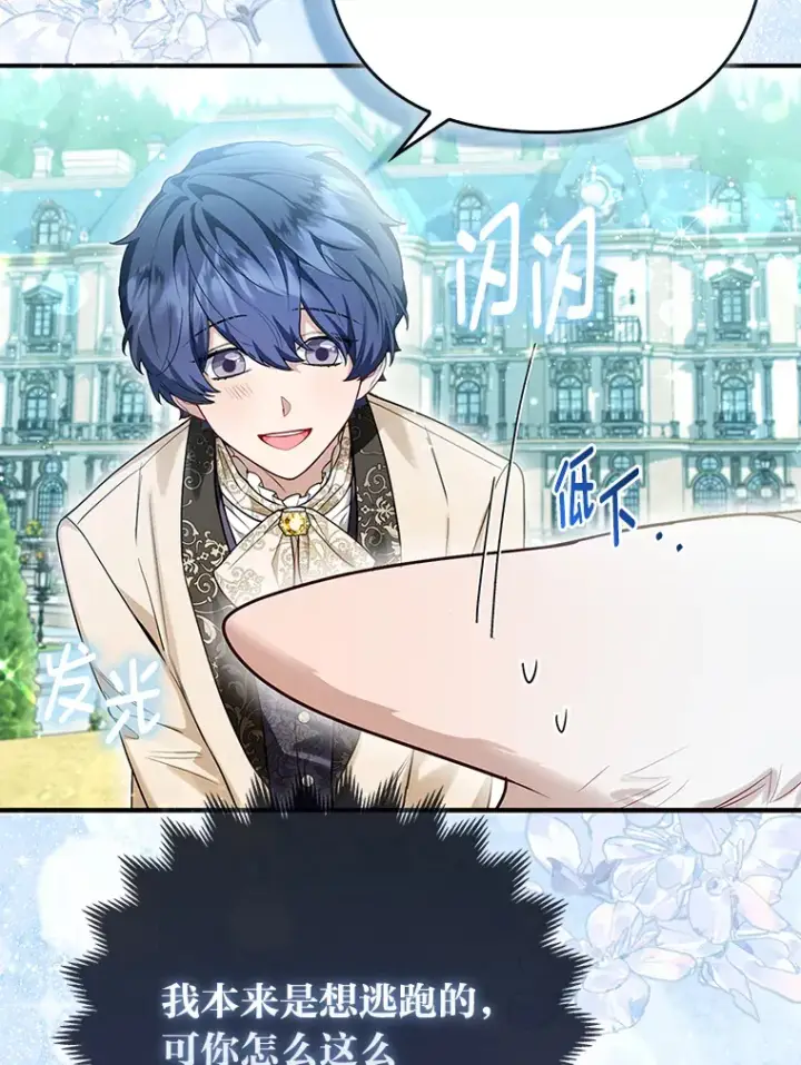 《大公家的狐狸皇女》11.各自的朋友图26