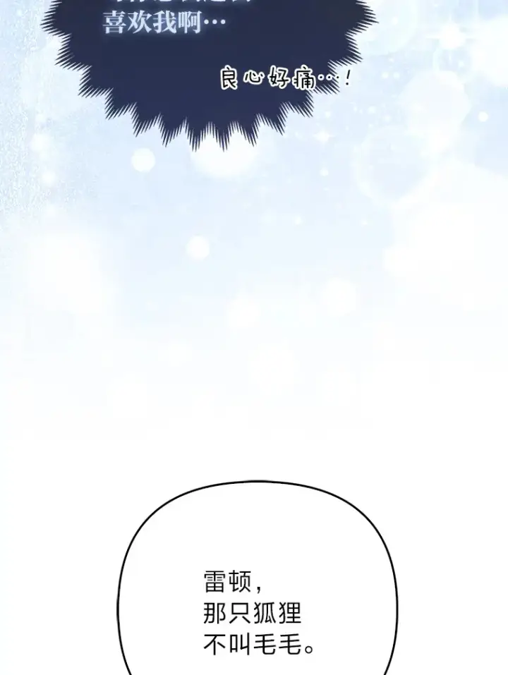 《大公家的狐狸皇女》11.各自的朋友图27