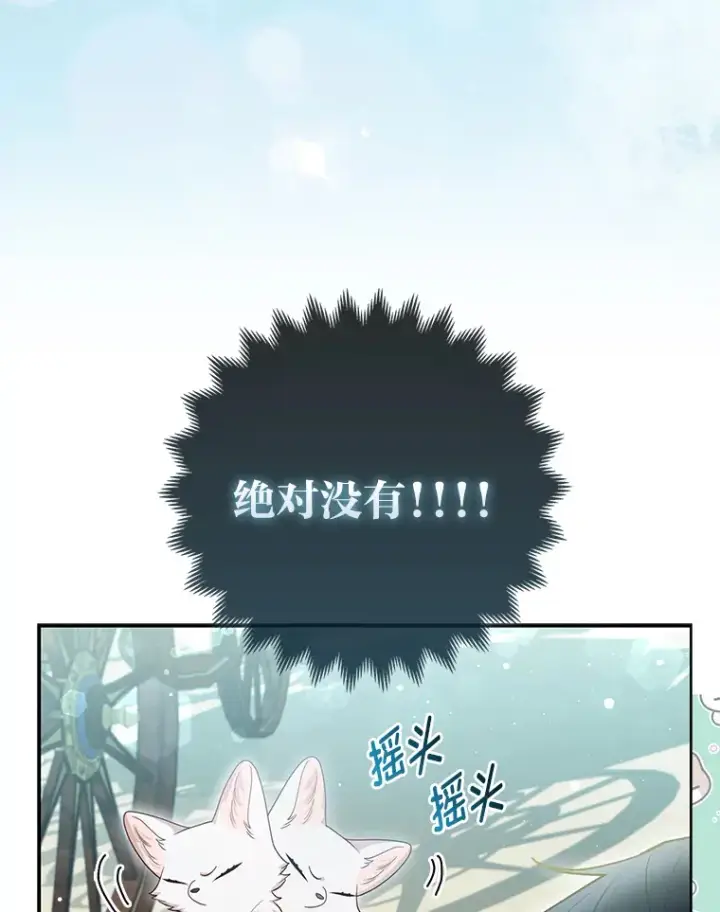 《大公家的狐狸皇女》11.各自的朋友图33