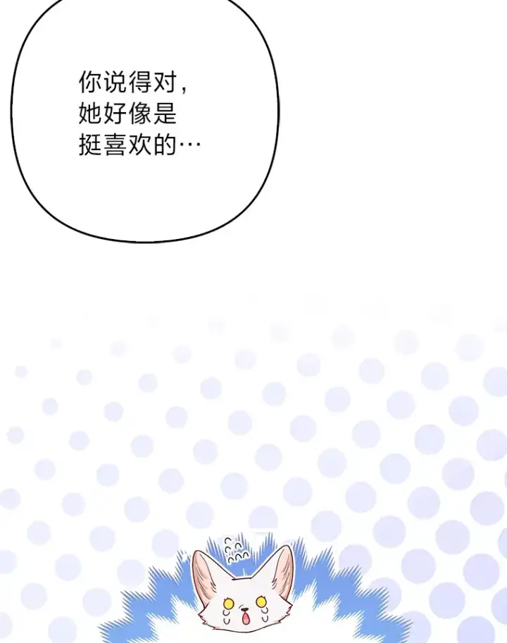 《大公家的狐狸皇女》11.各自的朋友图35
