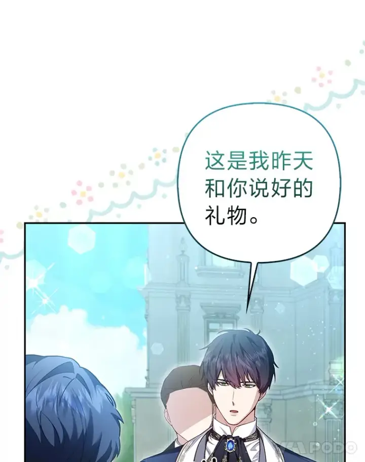 《大公家的狐狸皇女》11.各自的朋友图38