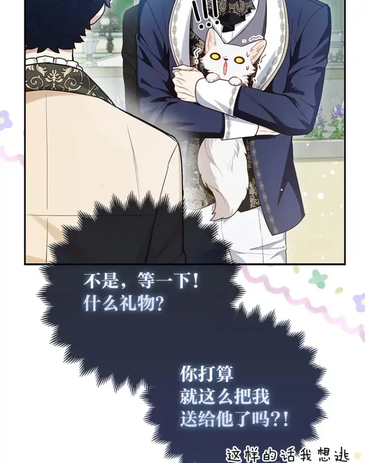 《大公家的狐狸皇女》11.各自的朋友图39