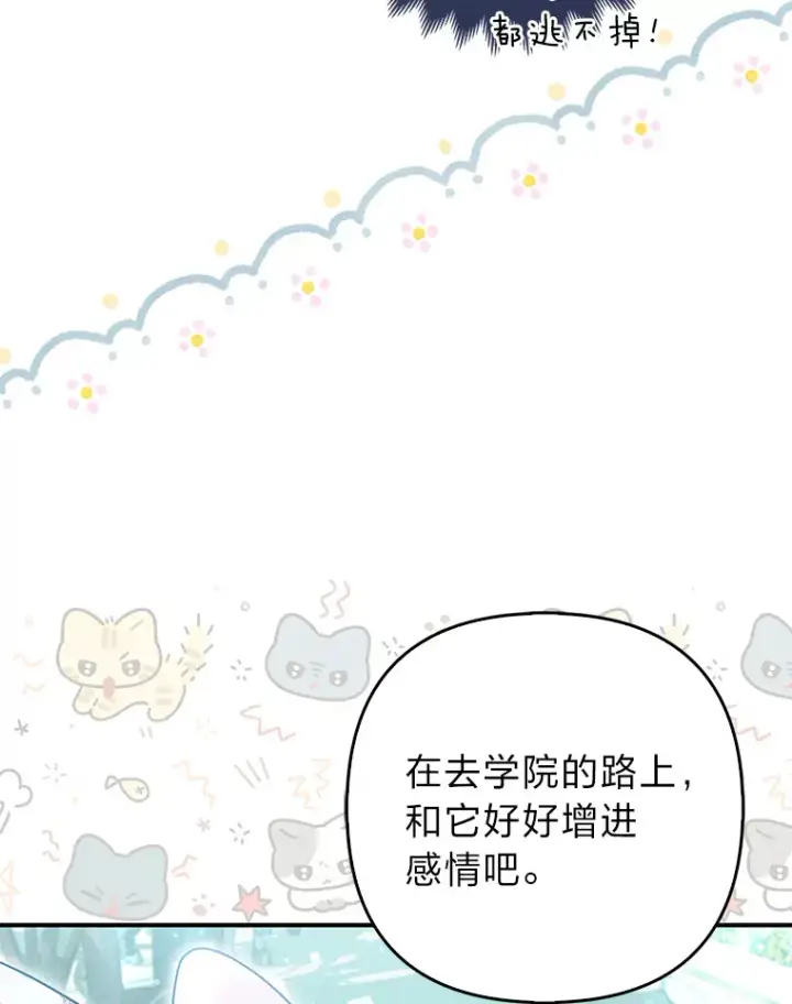 《大公家的狐狸皇女》11.各自的朋友图40