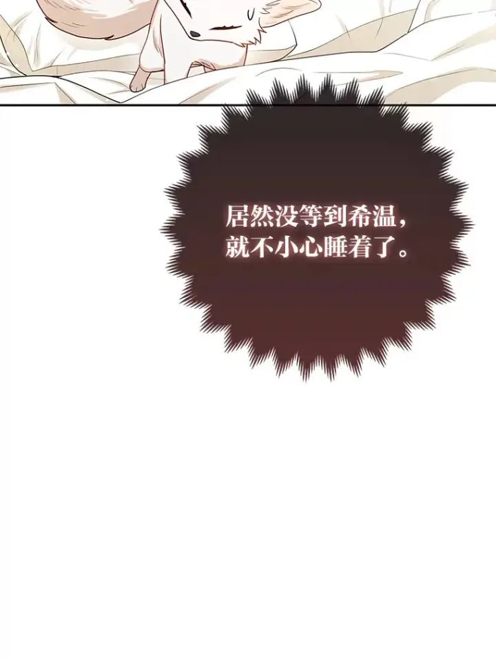 《大公家的狐狸皇女》11.各自的朋友图5