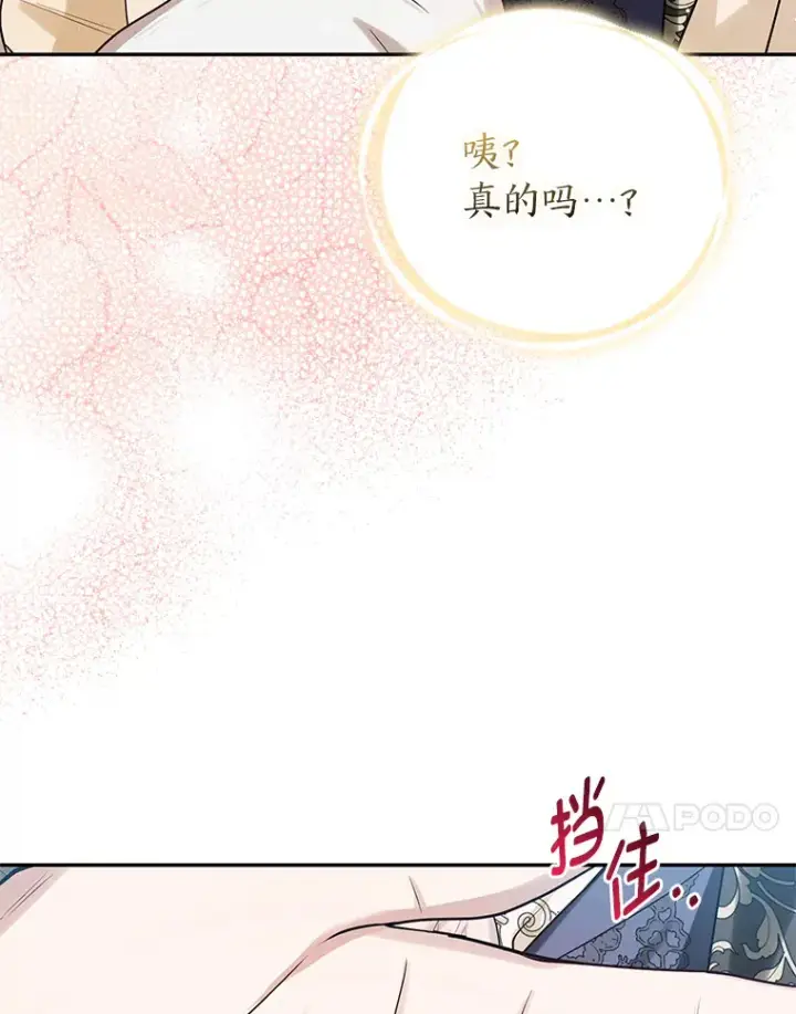 《大公家的狐狸皇女》11.各自的朋友图54