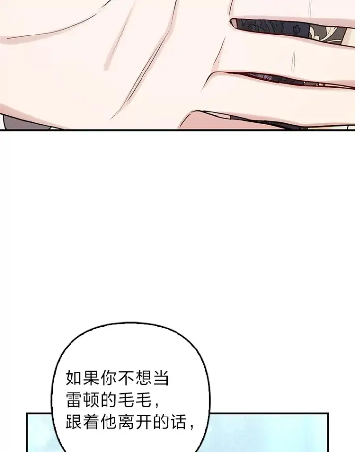 《大公家的狐狸皇女》11.各自的朋友图55