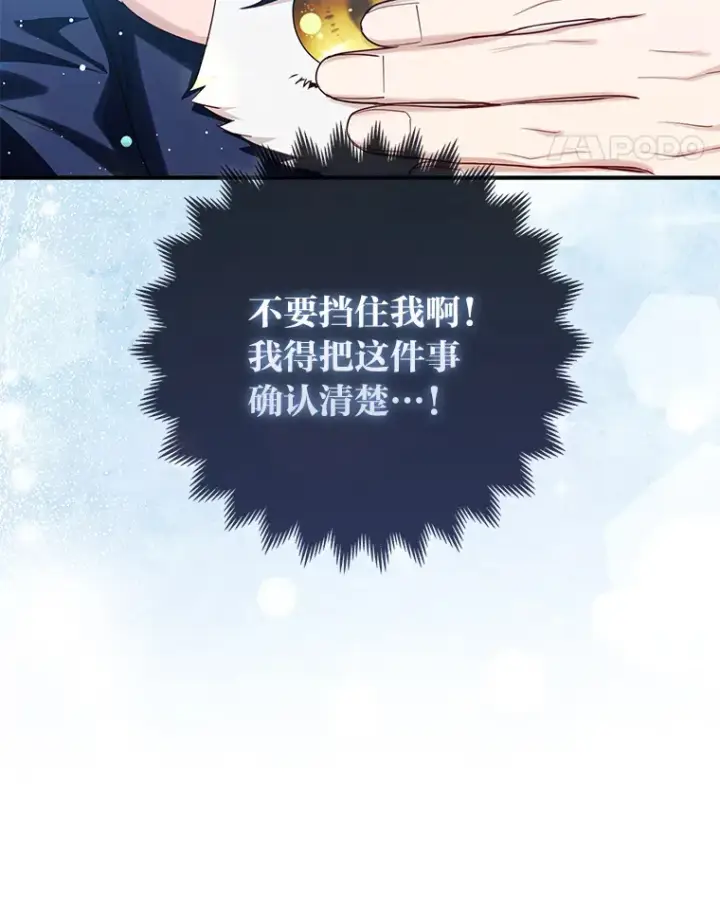 《大公家的狐狸皇女》11.各自的朋友图58