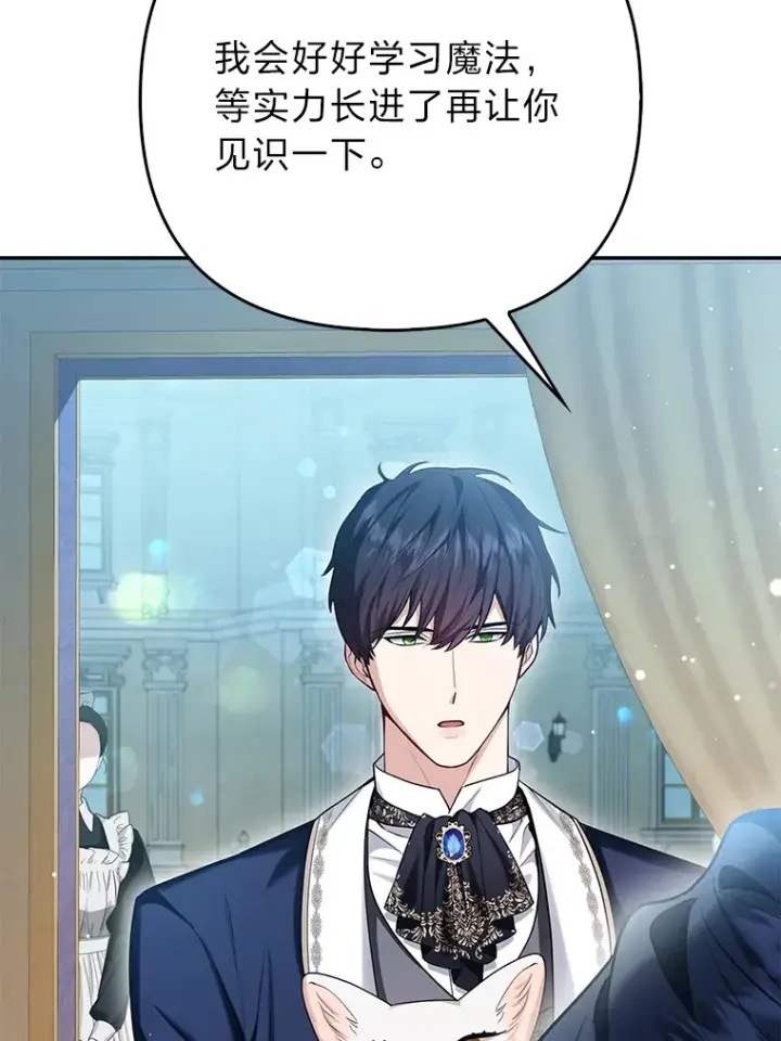 《大公家的狐狸皇女》11.各自的朋友图63