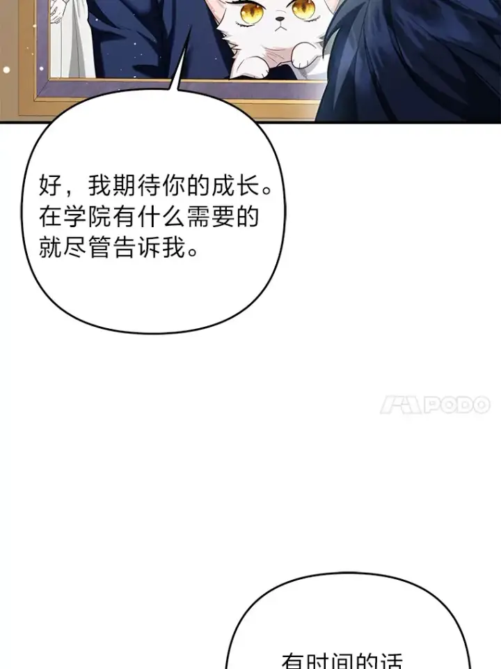 《大公家的狐狸皇女》11.各自的朋友图64