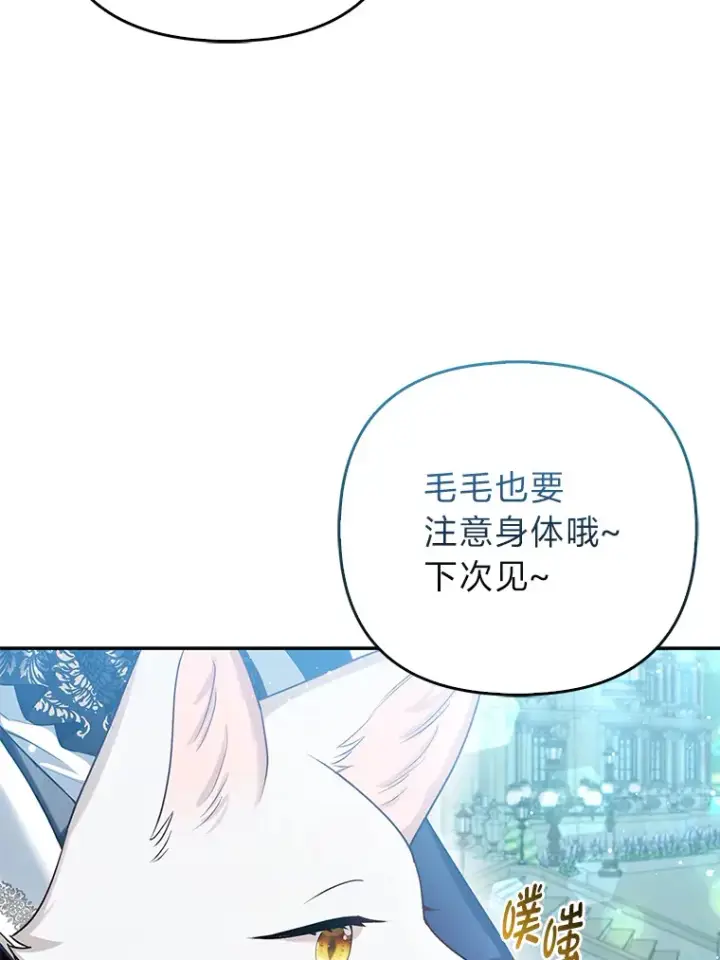 《大公家的狐狸皇女》11.各自的朋友图66