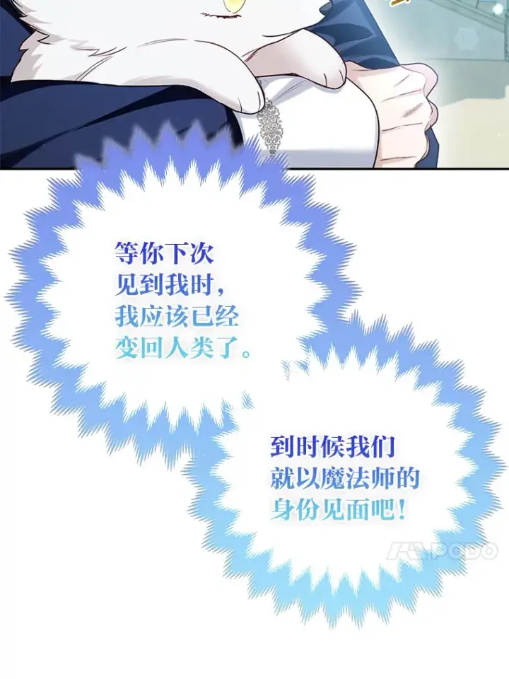 《大公家的狐狸皇女》11.各自的朋友图67