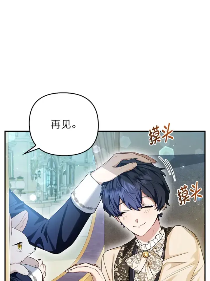 《大公家的狐狸皇女》11.各自的朋友图68