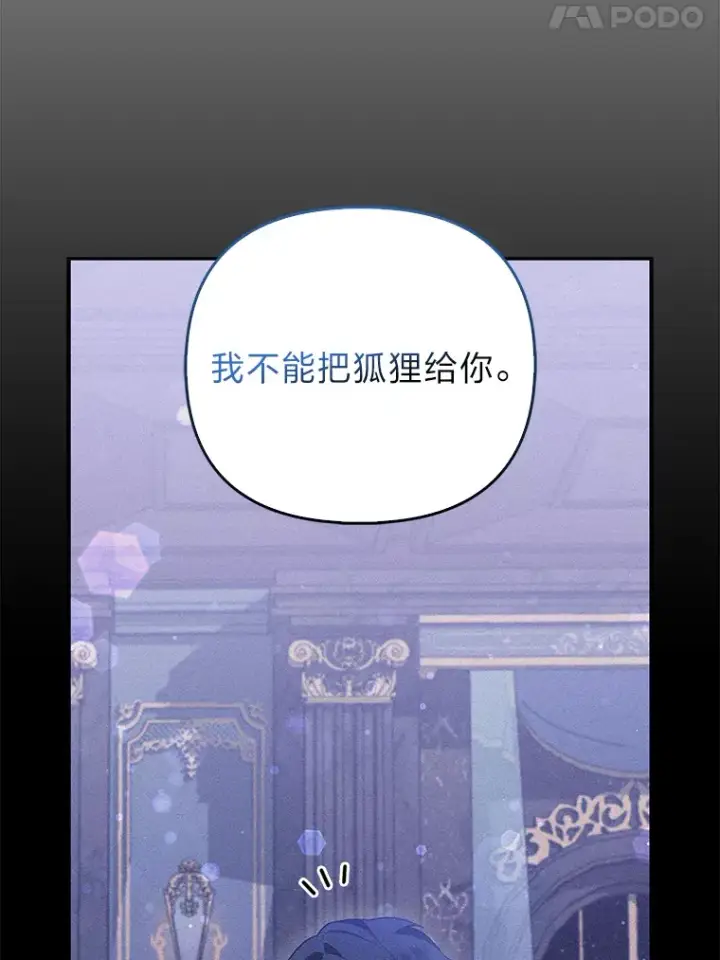 《大公家的狐狸皇女》11.各自的朋友图71