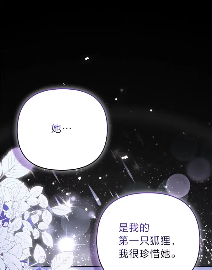 《大公家的狐狸皇女》11.各自的朋友图73
