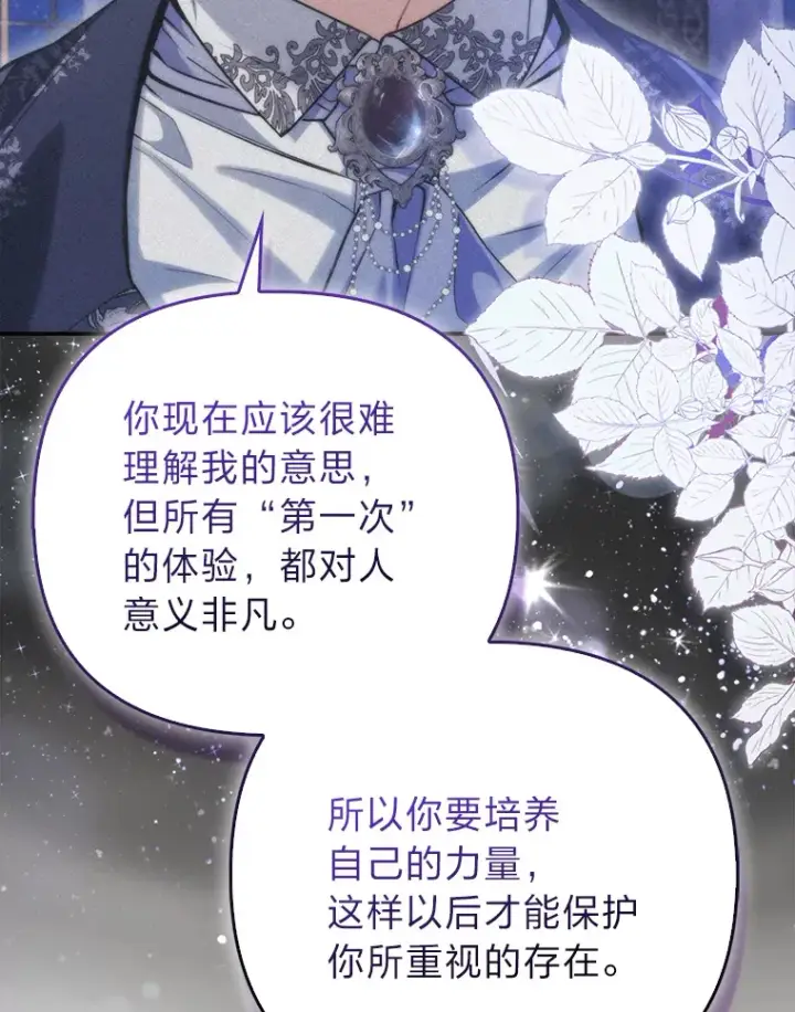 《大公家的狐狸皇女》11.各自的朋友图75