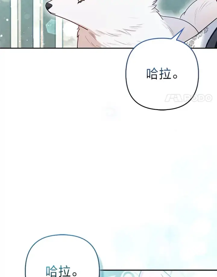 《大公家的狐狸皇女》11.各自的朋友图84