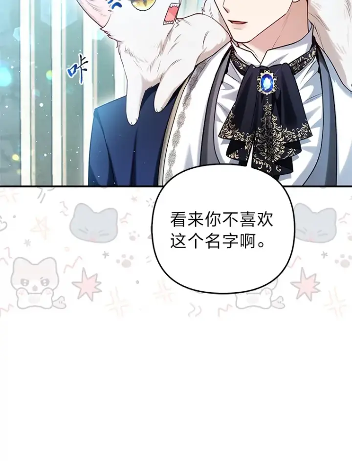 《大公家的狐狸皇女》11.各自的朋友图89