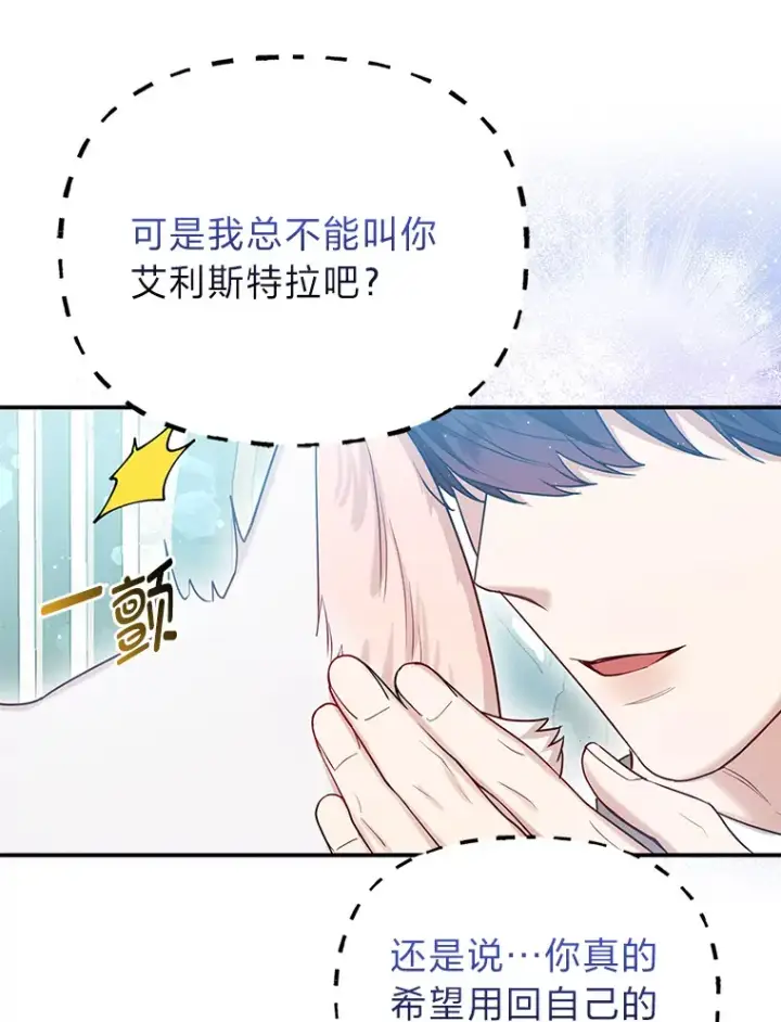 《大公家的狐狸皇女》11.各自的朋友图90