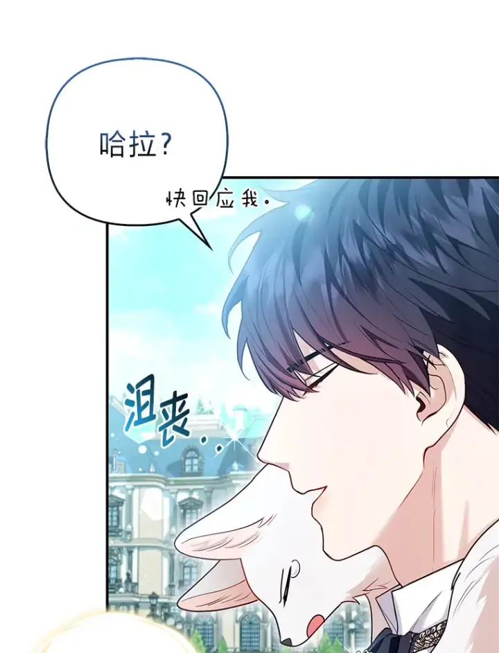 《大公家的狐狸皇女》11.各自的朋友图93