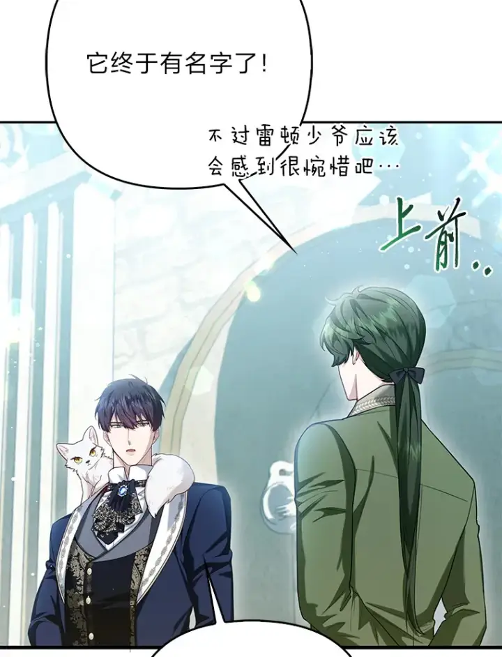 《大公家的狐狸皇女》11.各自的朋友图95