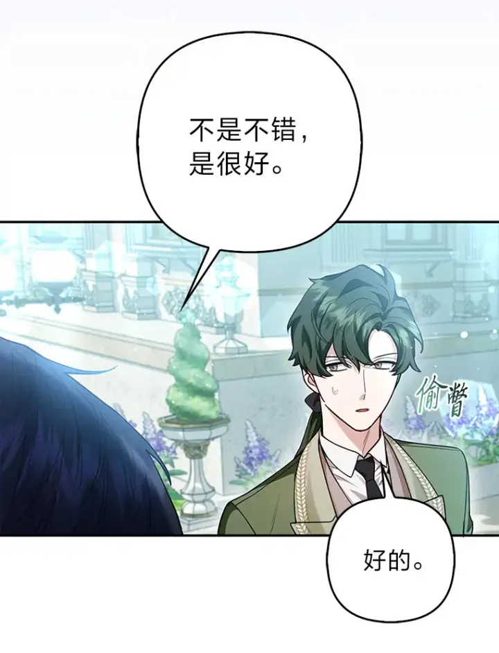 《大公家的狐狸皇女》11.各自的朋友图98