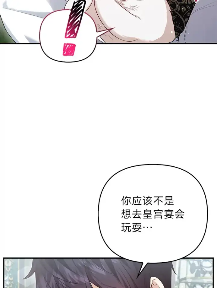 《大公家的狐狸皇女》12.狐狸的撒娇卖萌图101